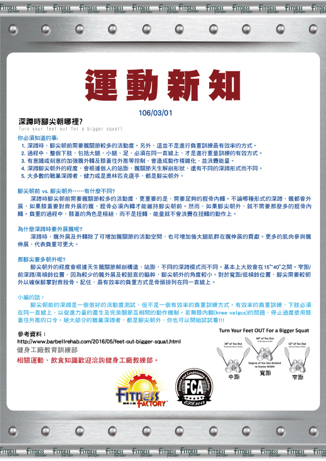 106-3月-運動新知.jpg 106-3月-運動新知.jpg