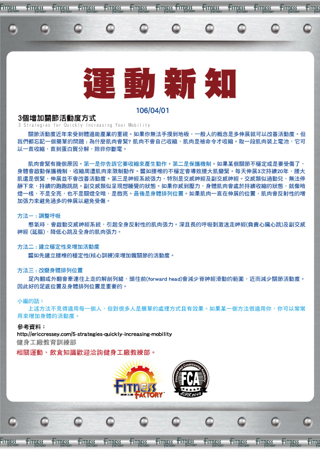 106-4月-運動新知.jpg 106-4月-運動新知.jpg