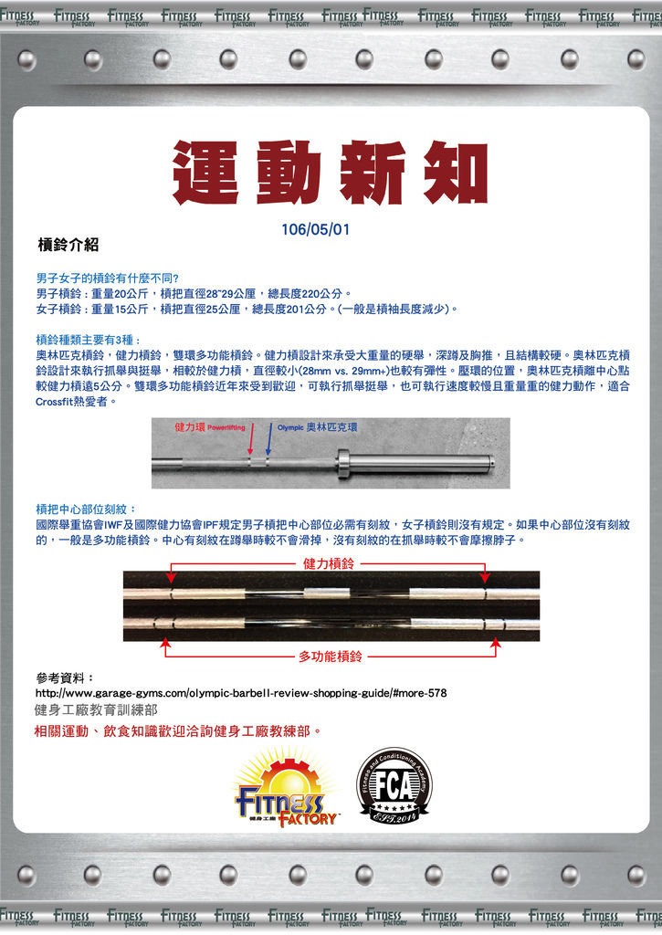106 5月 運動新知-01.jpg 106 5月 運動新知-01.jpg