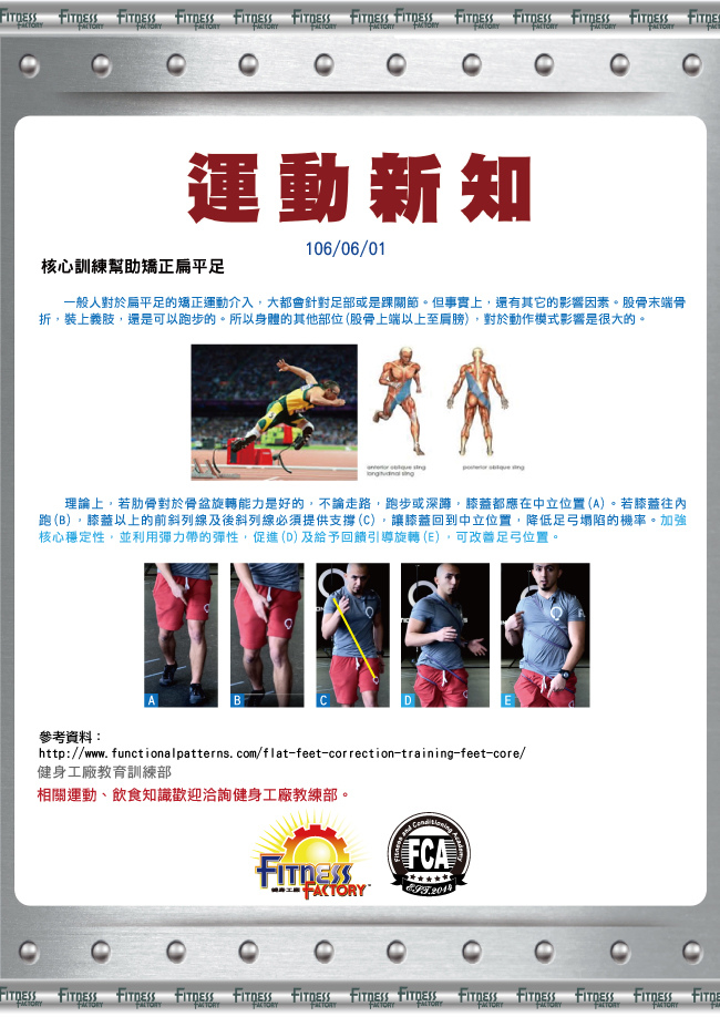 106-6月-運動新知-650.jpg 106-6月-運動新知-650.jpg