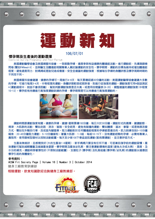 106-7月-運動新知.jpg 106-7月-運動新知.jpg