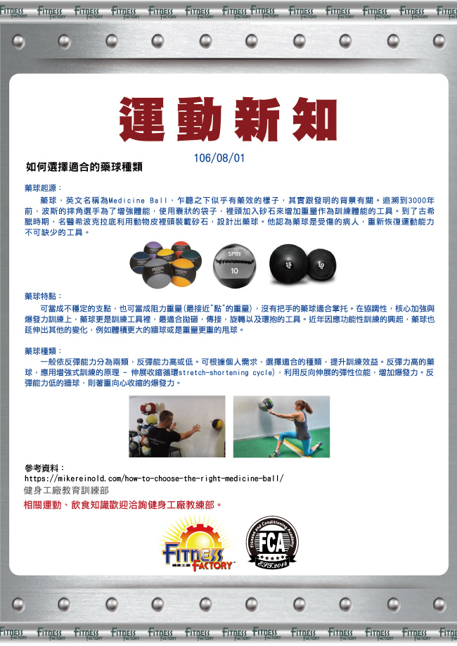 106-8月-運動新知.jpg 106-8月-運動新知.jpg