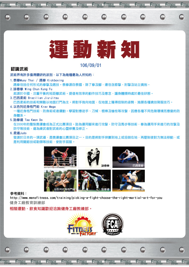 106-9月-運動新知.jpg 106-9月-運動新知.jpg