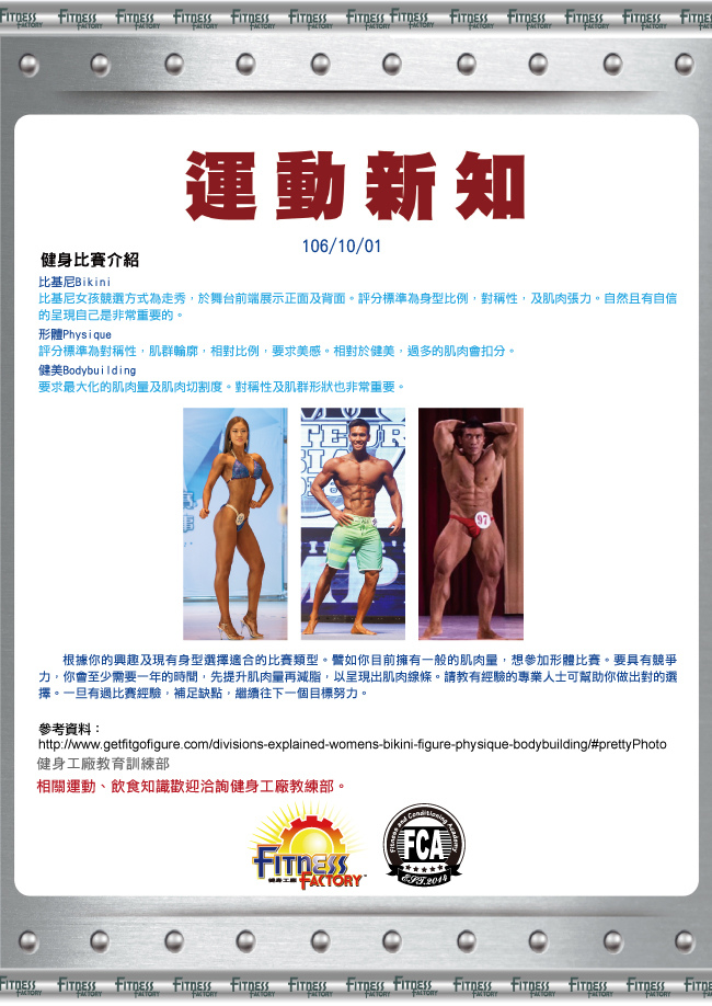 106-10月-運動新知.jpg 106-10月-運動新知.jpg
