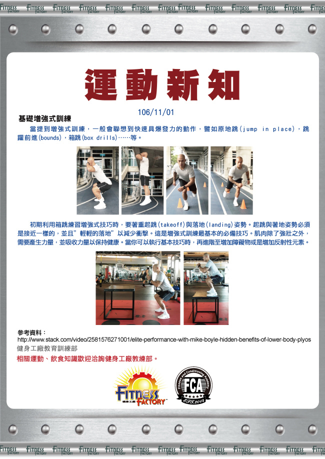 106-11月-運動新知.jpg 106-11月-運動新知.jpg