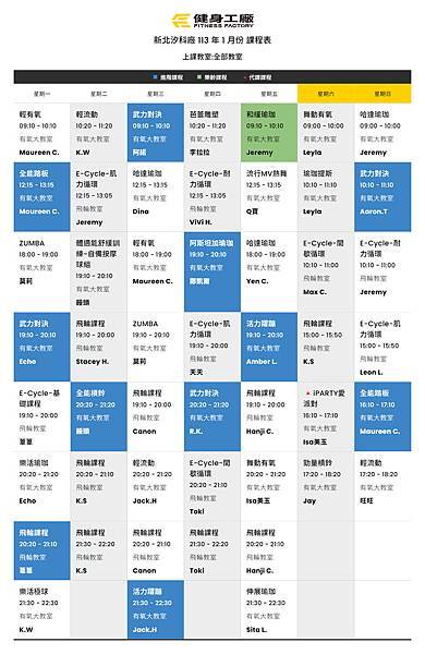 新北汐科廠 - 全部教室 - 113 年 1 月份 課程表