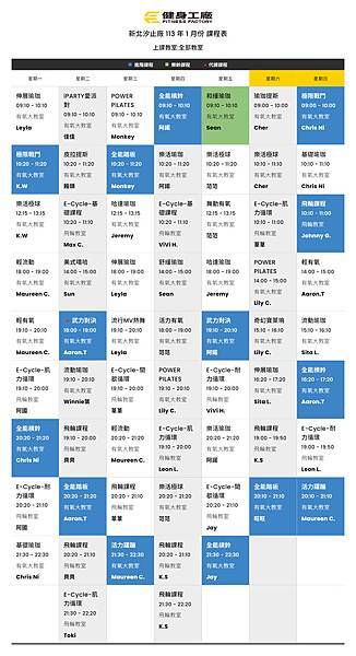 新北汐止廠 - 全部教室 - 113 年 1 月份 課程表