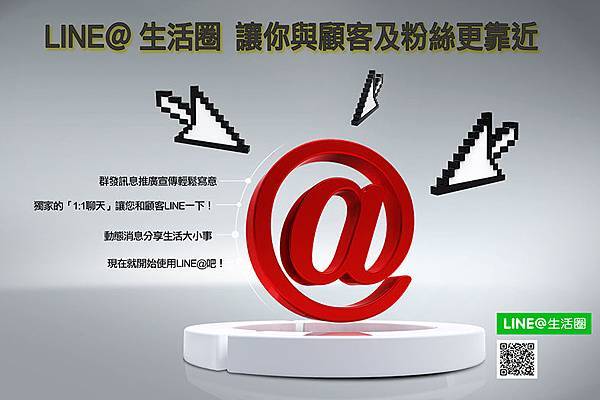 LINE@生活圈