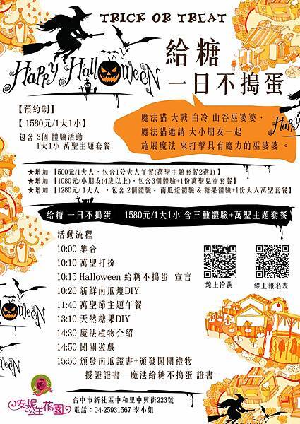 萬聖節活動派對 305403952_7970637553010770_999889410054248503_n.jpg