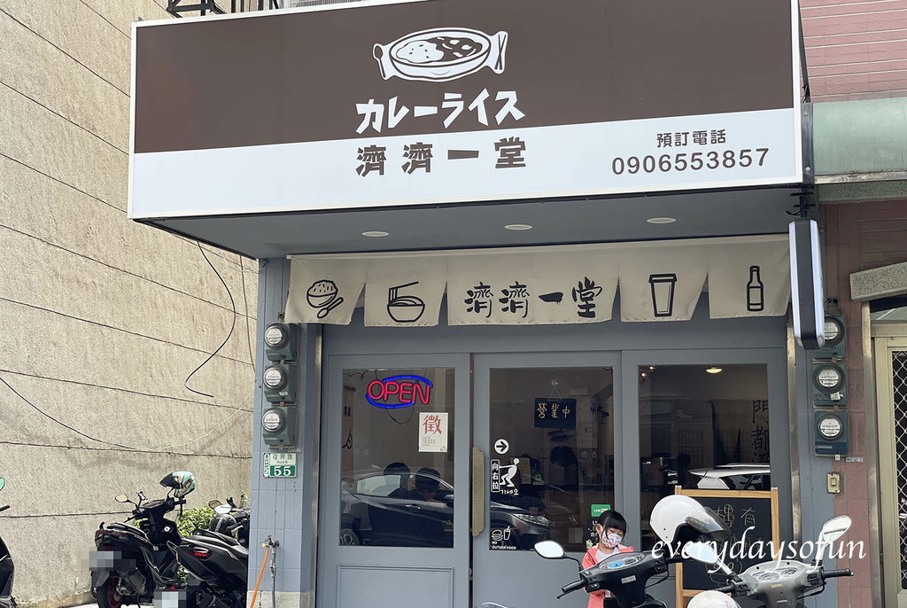 濟濟一堂咖哩專賣 簡介 濟濟一堂咖哩專賣 簡介