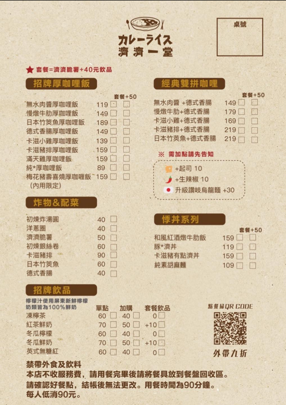 濟濟一堂菜單 濟濟一堂菜單