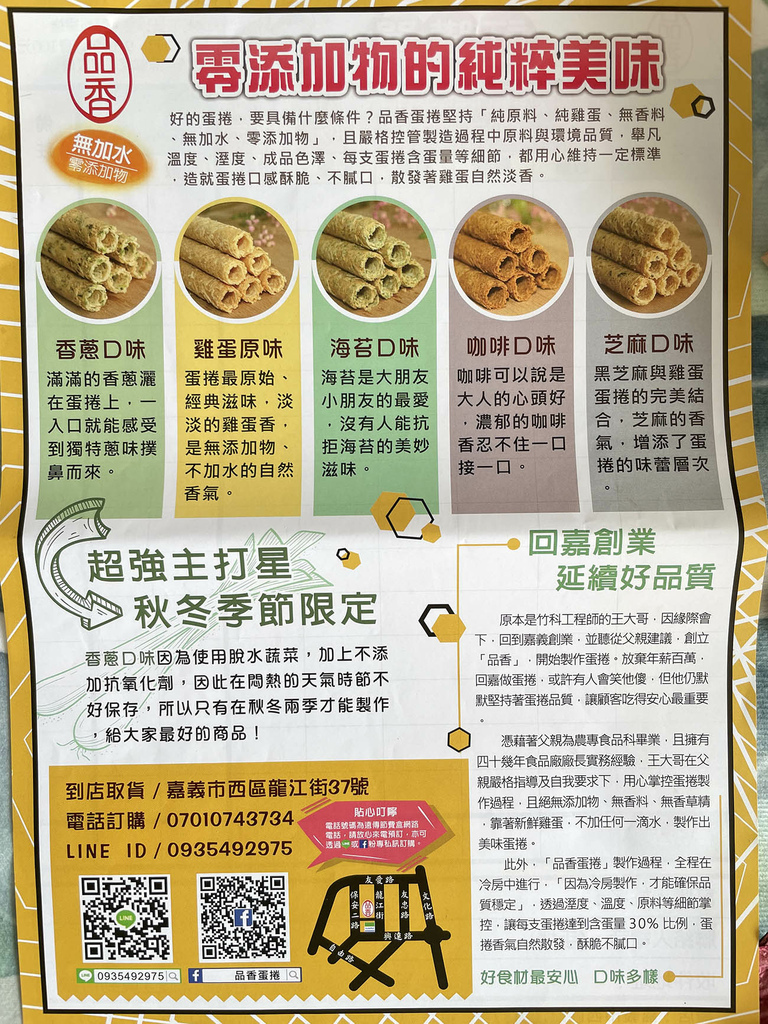 品香蛋捲訂購方式 品香蛋捲訂購方式