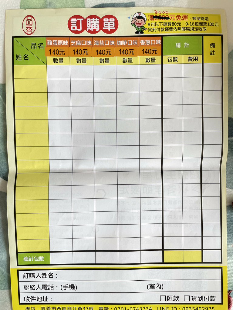 品香蛋捲訂購方式 品香蛋捲訂購方式