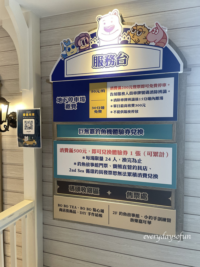 寶熊漁樂碼頭 收費方式 寶熊漁樂碼頭 收費方式