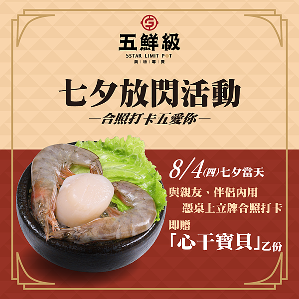 8月活動_集點卡(轉外框)_IG-2.png