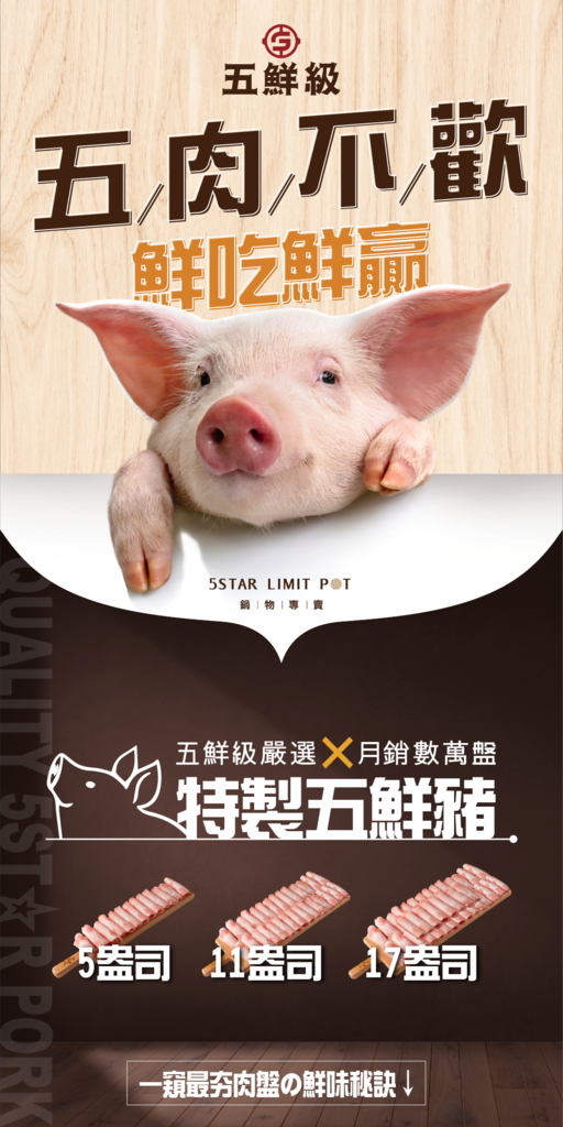 0201_五鮮豬痞客邦一頁式_1.png