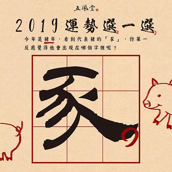2019運勢cover.jpg