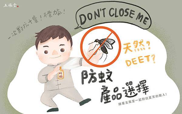 防蚊產品選擇cover.jpg
