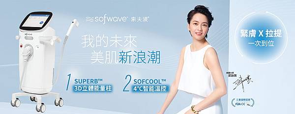 sofwave-gigi梁詠琪索夫波代言