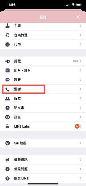 頭份手機維修_維修之星_LINE來電問題分享