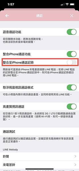 頭份手機維修_維修之星_LINE來電問題分享