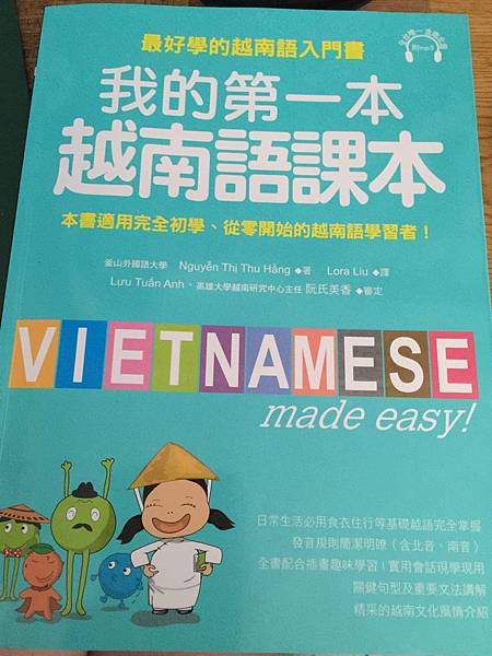 我的第一本越南語課本