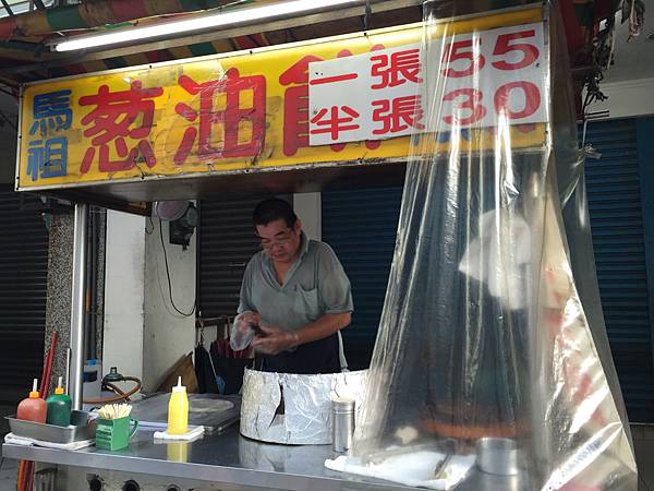 馬祖蔥油餅