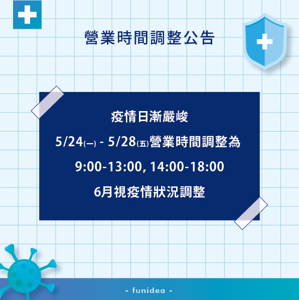 放點子疫情營業時間調整公告05240528-2-02