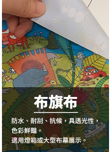 19布旗布Cloth printing.jpg