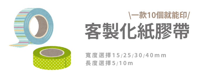 紙膠帶.jpg