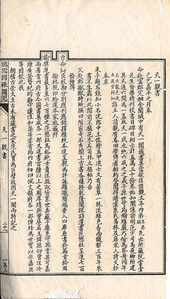 天一觀書2011.8.31