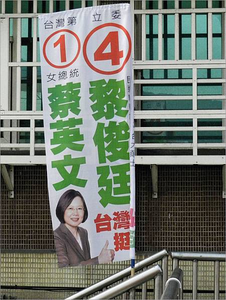 台灣第一女總統2012.1.14.JPG