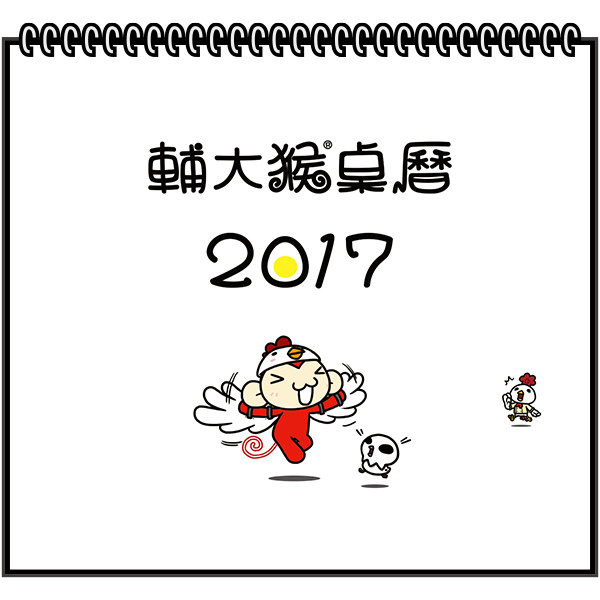 1126_桌曆開箱01.jpg 1126_桌曆開箱01.jpg