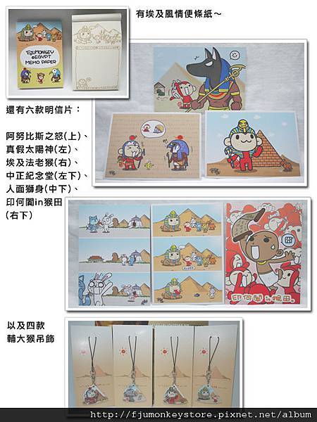 埃及展紀念商品(全)