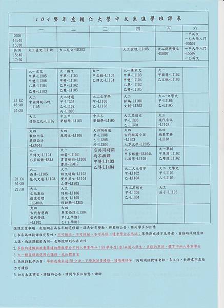 104學年度 中文系課表(有教室)