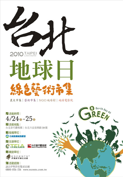 台北地球日.jpg 台北地球日.jpg