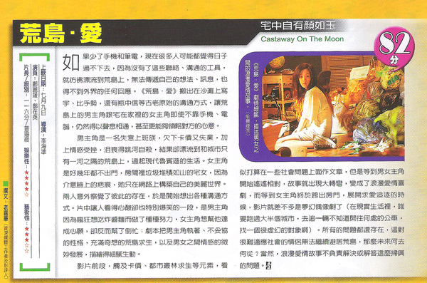《荒島.愛》壹周刊影評20100707.jpg 《荒島.愛》壹周刊影評20100707.jpg