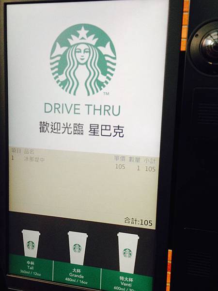 Flat 135/愛美食 台南 永康區 星巴克 Starbucks 得來速 DRIVE THRU