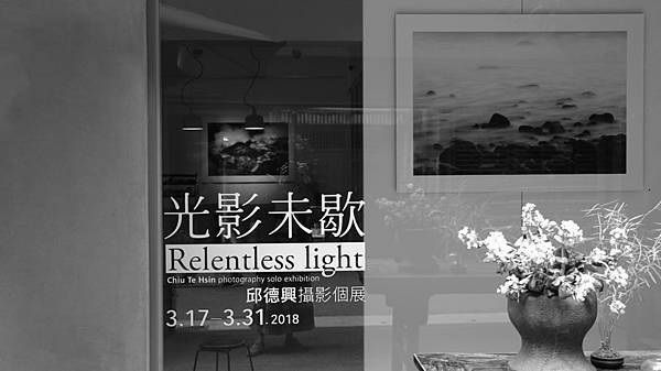 光影未歇－邱德興攝影個展