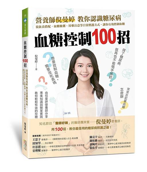 控制血糖100招封面.jpg