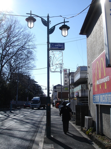 三鷹市 三鷹市
