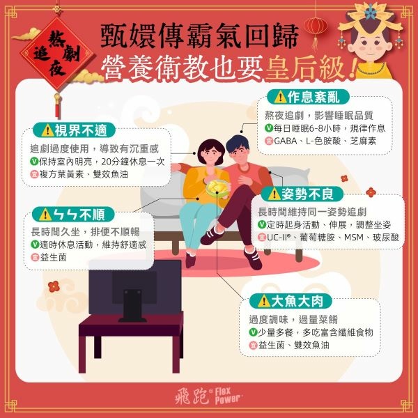 250121_衛教_春節追劇_工作區域 600.jpg