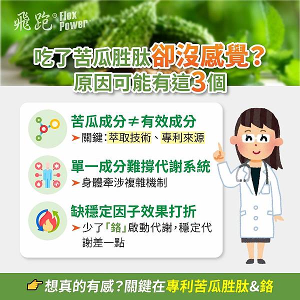 250813_衛教_苦瓜胜肽+鉻-02-1000