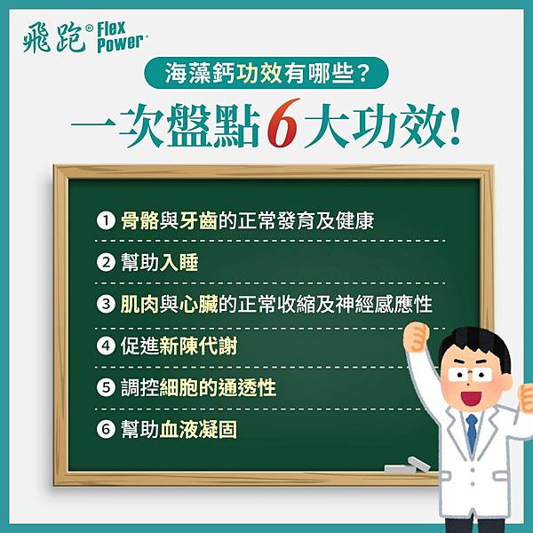 250925_衛教_海藻鈣-02