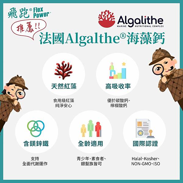 250925_衛教_海藻鈣-04