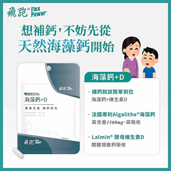 250925_衛教_海藻鈣-05