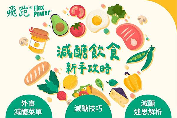 251011_衛教_減醣攻略_工作區域 1000 251011_衛教_減醣攻略_工作區域 1000