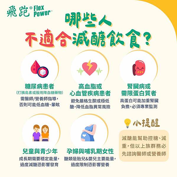 251011_衛教_減醣攻略-05 1200