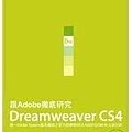 跟Adobe徹底研究Dreamweaver CS4