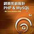 網頁系統設計PHP & MYSQL